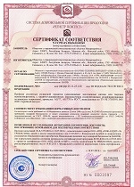 Сертификат соответствия на пенонаполненные профили роликовой прокатки 77мм (Пож-Аудит), Российская Федерация